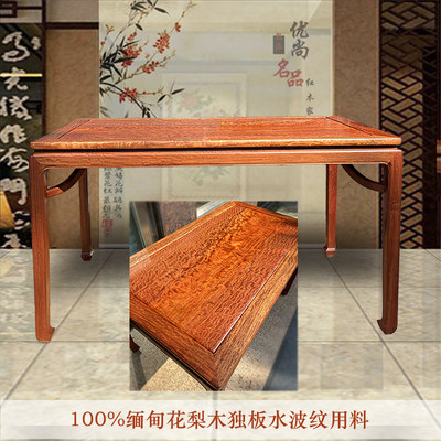 红木餐桌缅甸花梨木中式长方形水波纹桌子书桌大果紫檀画案书桌
