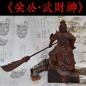 新款红木根雕招财摆件 老挝大红酸枝根雕关公 武财神 摆件 镇宅