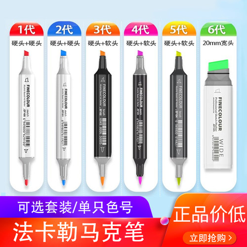 法卡勒马克笔一二三四五代自选
