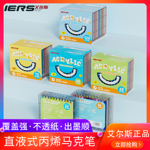IERS艾尔斯801直液式丙烯软头马克笔套装防水手绘DIY画鞋学生彩绘