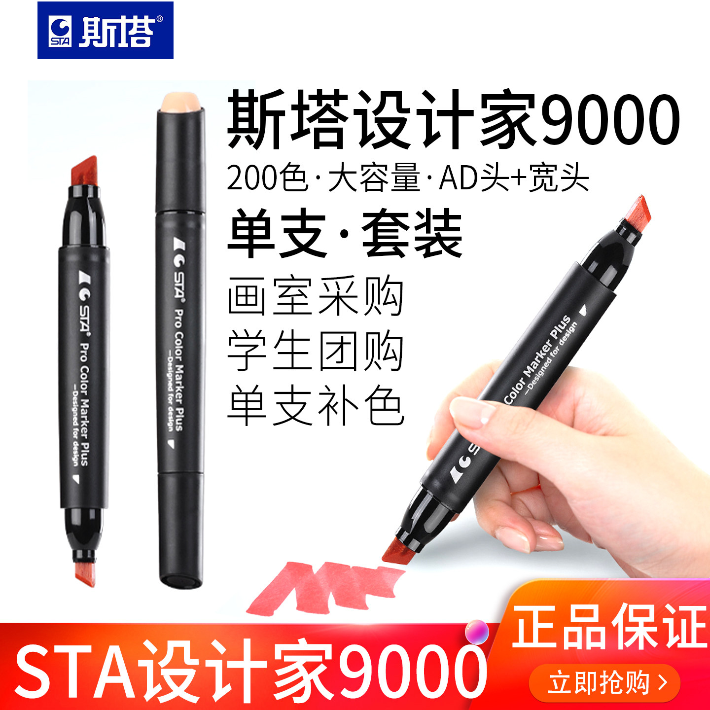 STA斯塔9000AD宽头马克笔200色图片