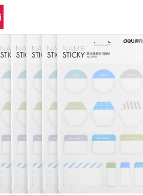 得力25900防水姓名贴(蓝色)