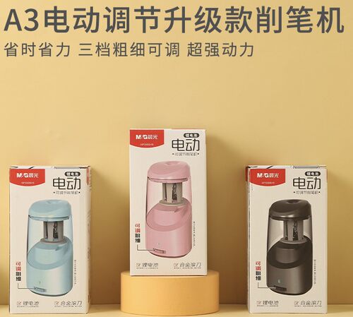 晨光APS906H9电动卷笔刀1个 4V2A粗细可调节儿童学生充电自动刨旋