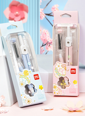 得力72166光樱下圆规(混)(盒)