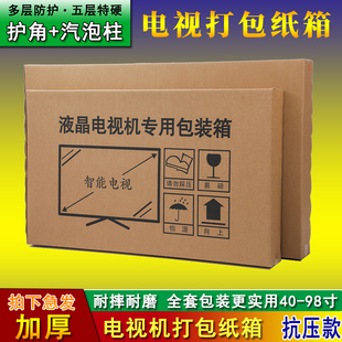 电视机包装箱带泡沫护角55寸65寸75寸液晶电视机专用打包纸箱通用