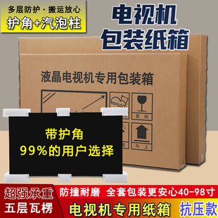 电视机专用包装纸箱65寸搬家打包箱带泡沫护角75打包快递纸箱55寸