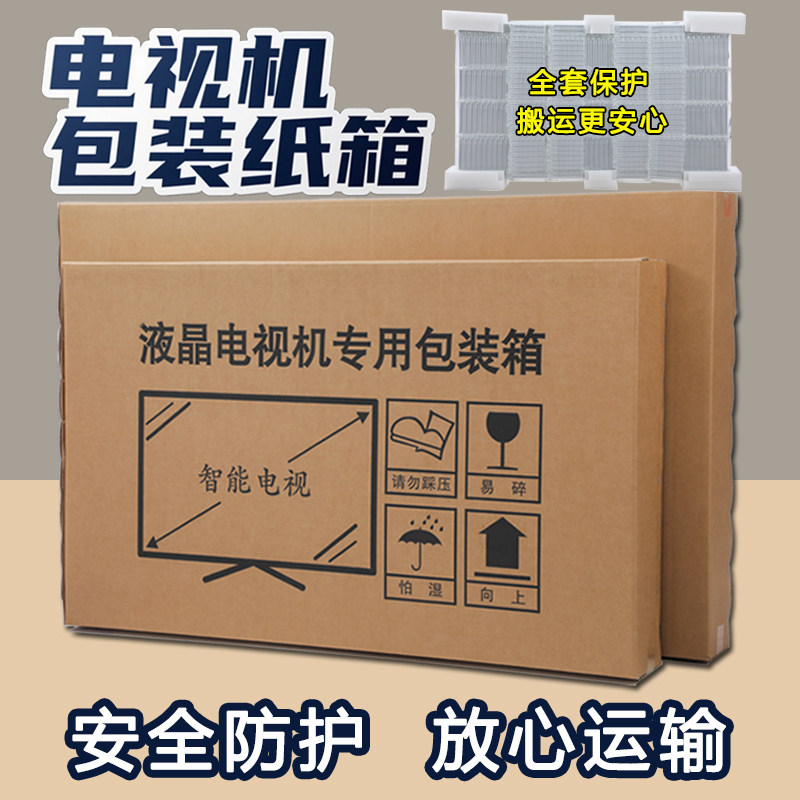 电视机通用包装箱带护角泡沫