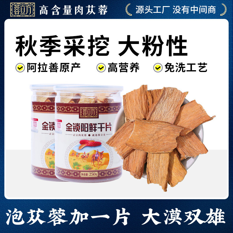 金锁阳鲜干片500g阿拉善道地原料整根切片泡酒泡水专用锁阳片