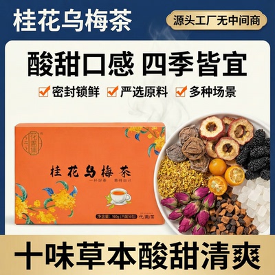 蓉立方花盏集桂花乌梅茶独立包装