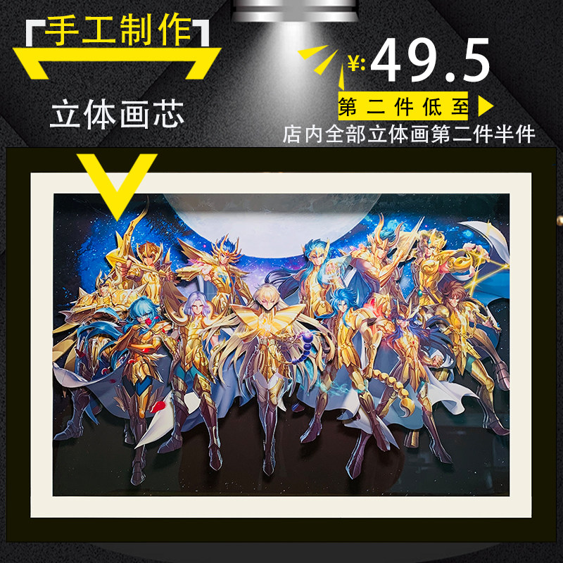 圣斗士星矢黄金圣斗士十二宫立体装饰画纸艺手工画 diy创意礼物