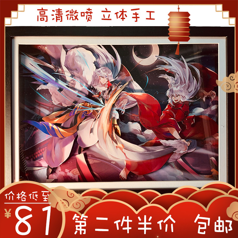 犬夜叉杀生丸立体画手工画装饰画3d立体 创意礼物自制礼物diy手工