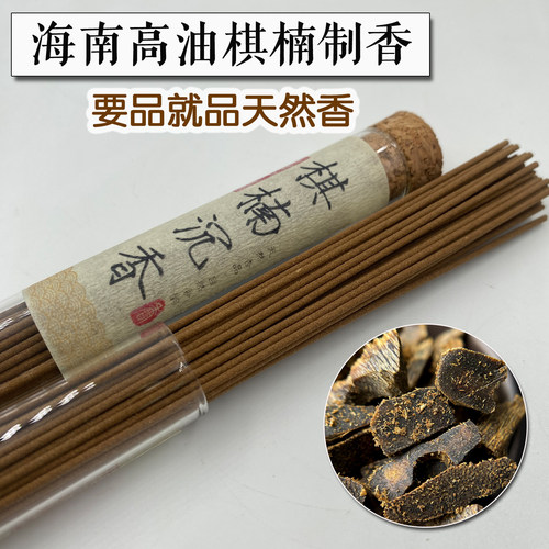 高油脂奇楠沉香线香冲量特惠细香
