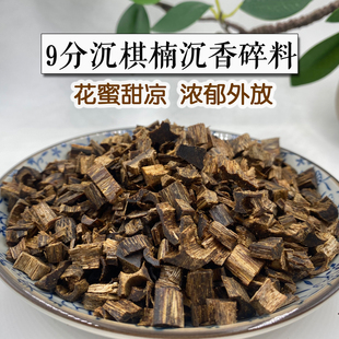9分沉高油奇楠沉香碎料原材料熏香泡茶车珠木料 甜凉正宗棋楠原木