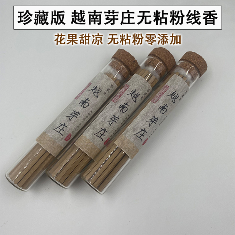 无粘粉越南芽庄沉香线香珍藏版