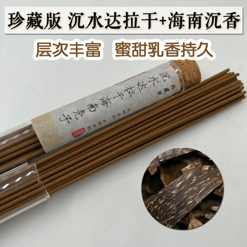 高端沉水达拉干沉香线香室内安神