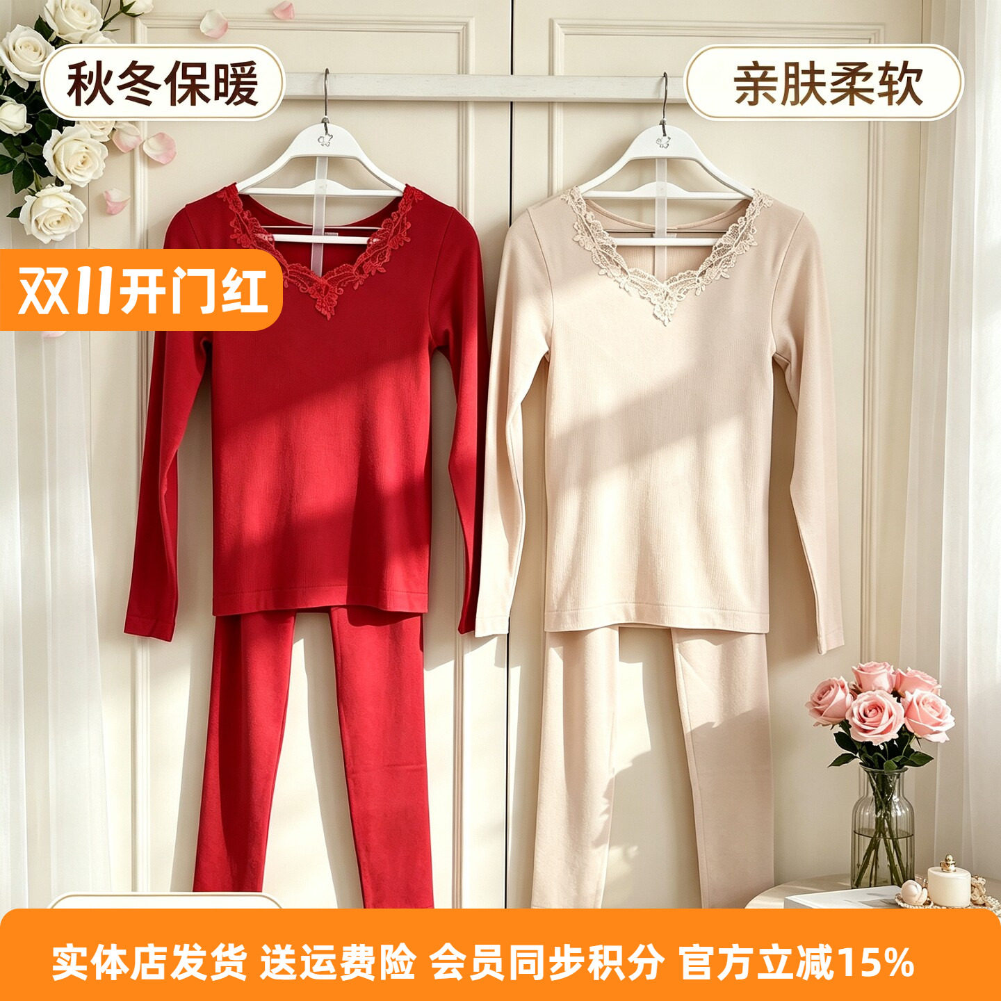 纤体美型保暖内衣女蕾丝V领无缝