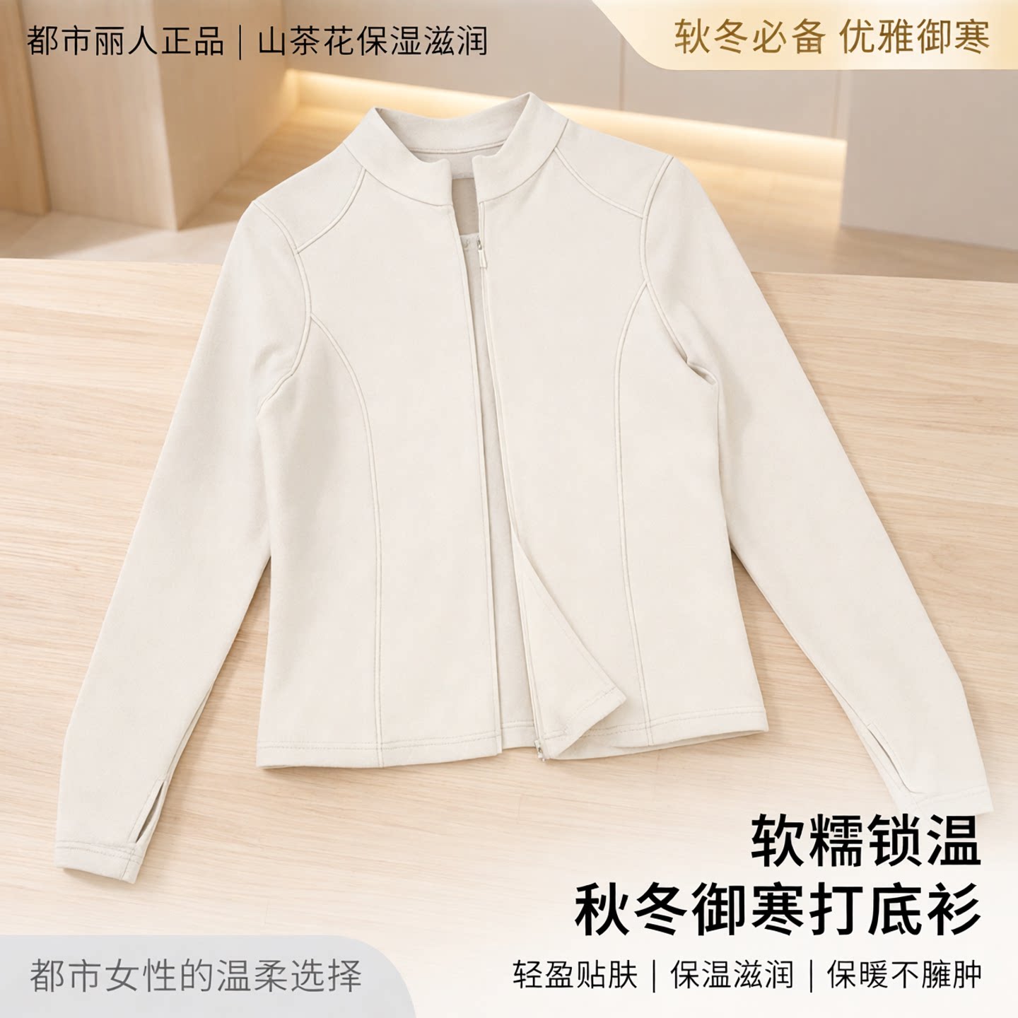 都市丽人正品LWCDA8山茶花保湿滋润软糯锁温秋冬御寒打底衫女上衣