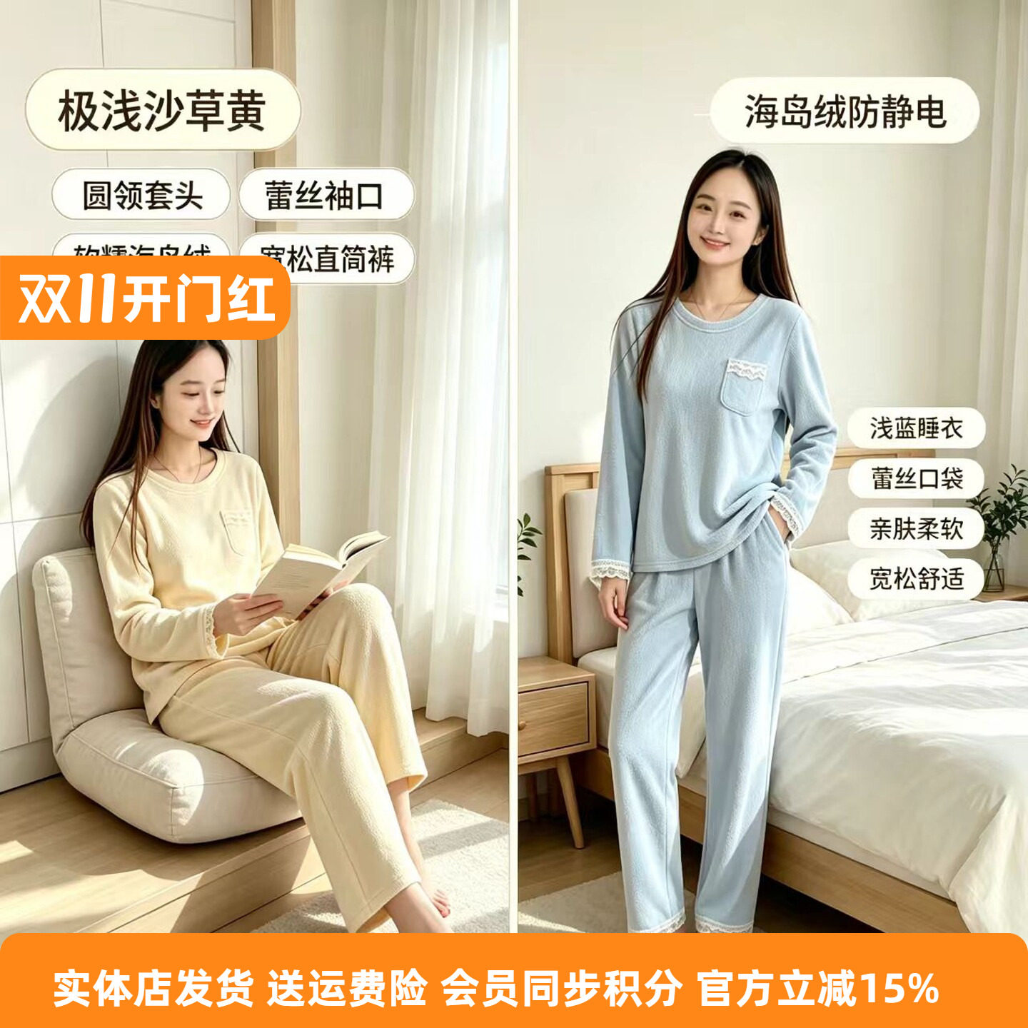 女海岛绒睡衣防静电长袖软糯亲肤