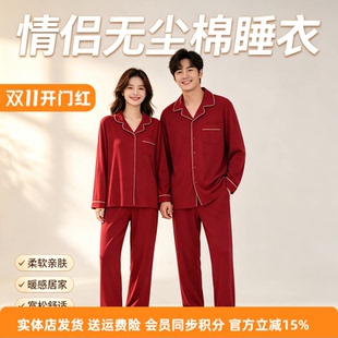 都市丽人LHC9B1无尘棉情侣睡衣中国红新婚本命年男女家居服