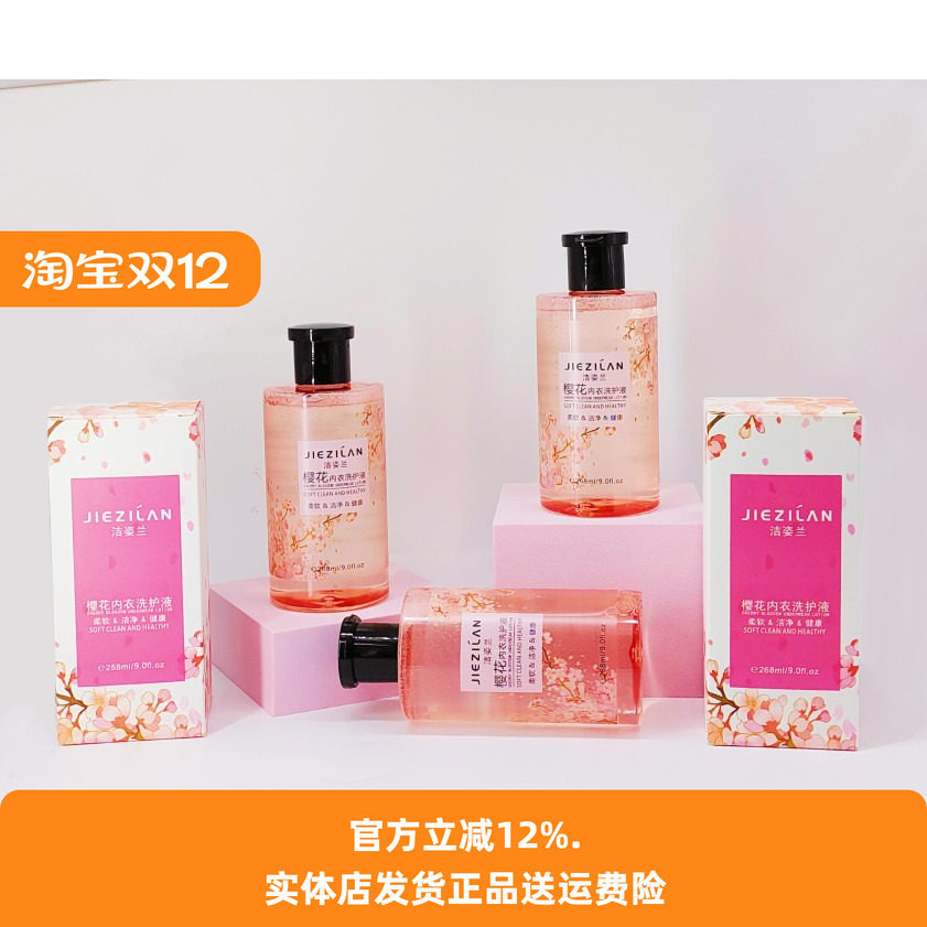 洁姿兰植物提取樱花橄榄精油除菌去污温和不伤手柔软内衣裤洗衣液,洗护清洁剂/卫生巾/纸/香薰,香薰精油皂,淘宝优惠券,粉丝福利购,淘宝优惠卷