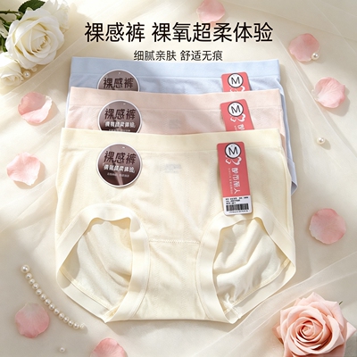 裸感中腰抗菌纯棉底裆无缝一体织