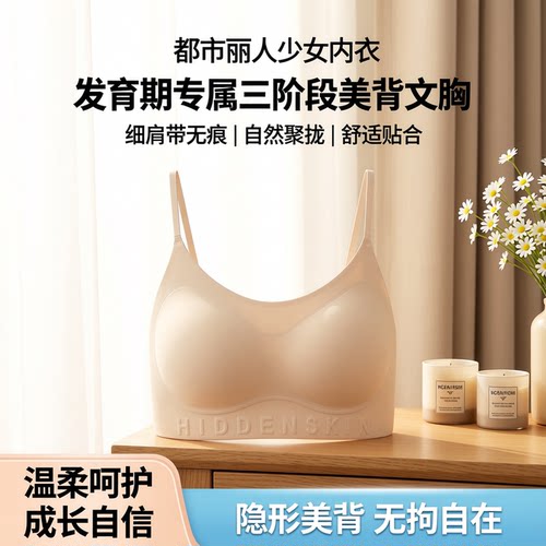发育期细肩带美背固定三阶段文胸