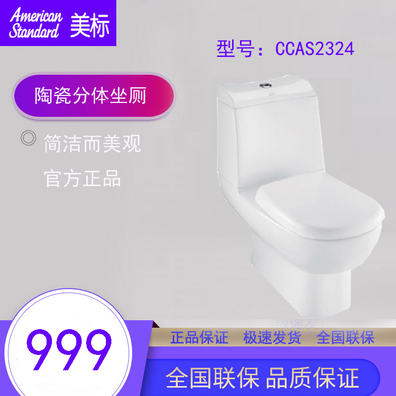 美标卫浴 CP-2324.604 艾迪雅3/6节水冲落式分体马桶座厕缓降盖板|msdalam kategori keluarga memasang ibu, kelengkapan peribadi, tandas, tandas biasa - dari Buy2taobao.com untuk memberikan perkhidmatan ejen Taobao profesional membeli