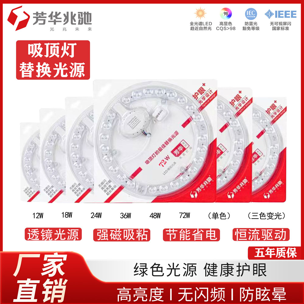 芳华兆驰LED光源模组替换灯盘