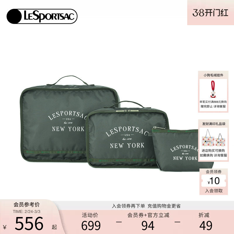 LeSportsac乐播诗新款TRENDY潮流化妆收纳迷你手拿手提包套装女