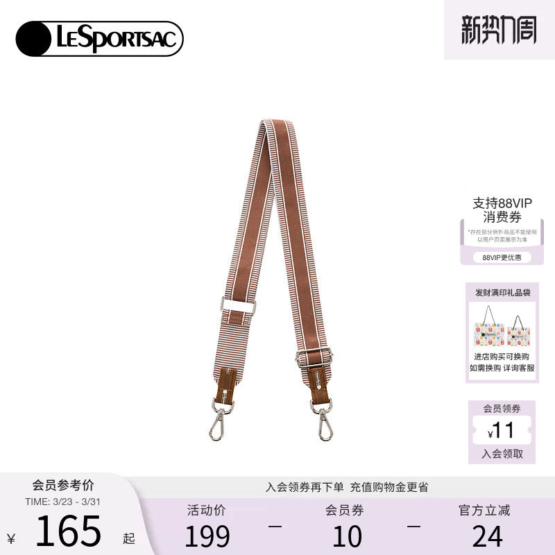 LeSportsac乐播诗提花肩带宽版可调节托特包带百搭斜挎背带配件女