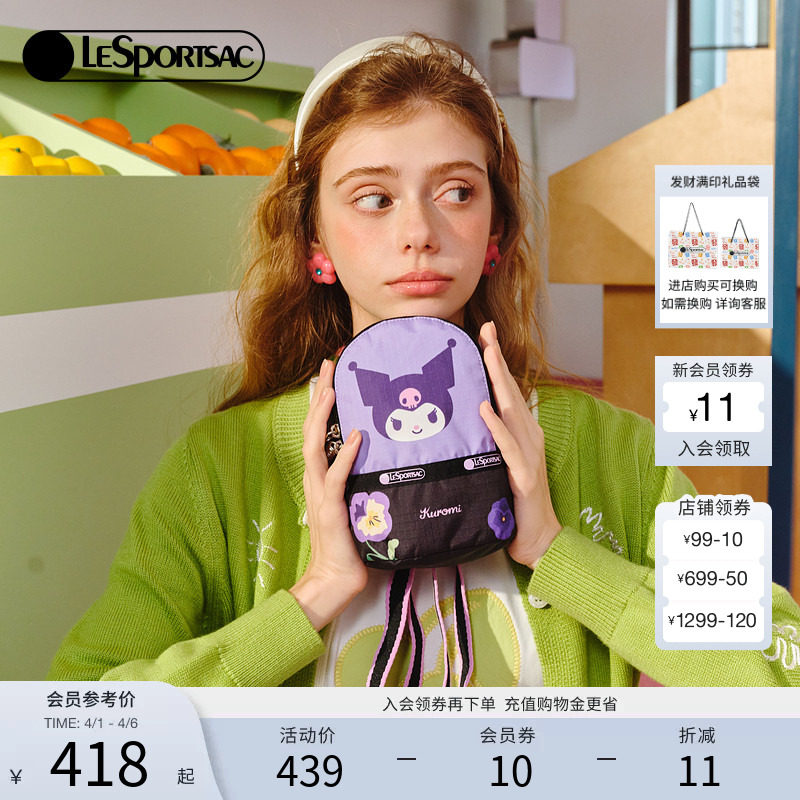 LeSportsac乐播诗官方新款酷洛米可爱小斜挎包女包mini双肩包