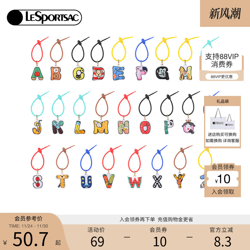 LeSportsacDIY英文字母包包挂件