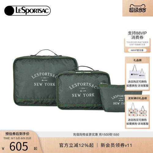 LeSportsac旅行出行收纳包
