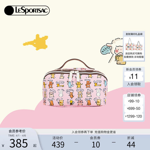 LeSportsac小羊波德莱尔化妆包