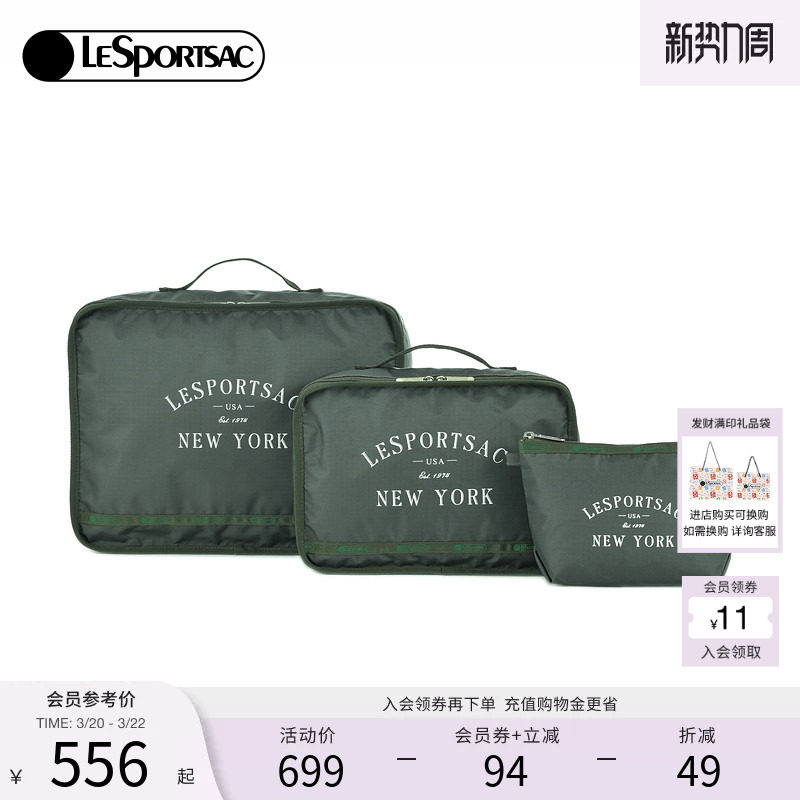LeSportsac乐播诗新款TRENDY潮流化妆收纳迷你手拿手提包套装女