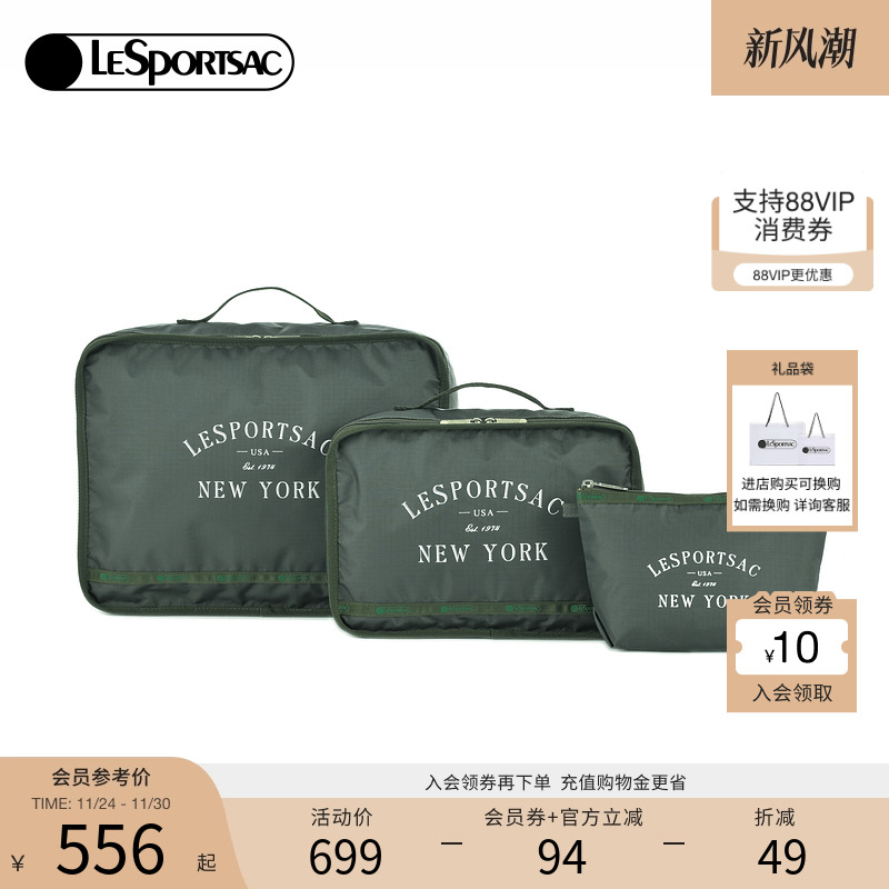 LeSportsac旅行出行收纳包
