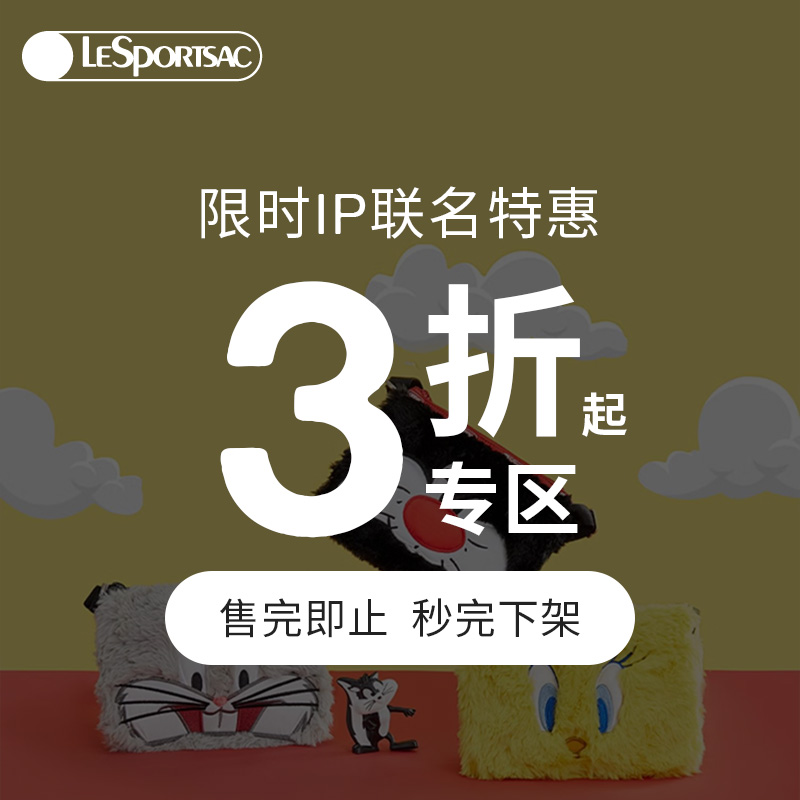 LeSportsac乐播诗IP联名清仓