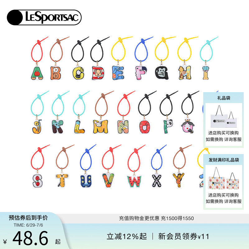 LeSportsacDIY英文字母包包挂件