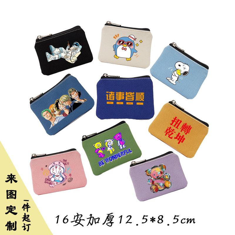 定制帆布零钱包卡包钥匙印刷小包