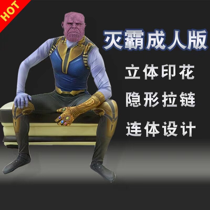 复仇者联盟终局之战灭霸衣服