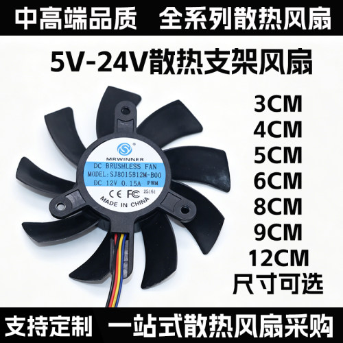 散热风扇5V-24V无框支架风扇3/4/5/6/8/9/12cm厂家定制支架风扇