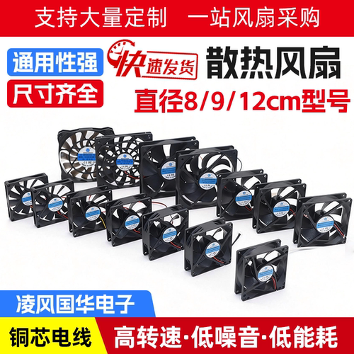 8cm9cm12cmPWM调速CPU风扇静音大风量12v24v48v放机箱散热风扇