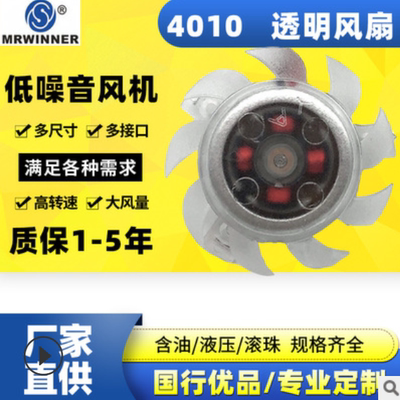厂家定制4010透明显卡支架散热风扇5V12V24V 3D打印机静音扇叶4cm