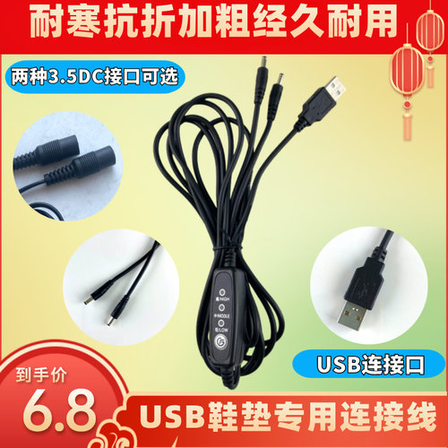 抗寒耐折加热鞋垫USB连接线调温