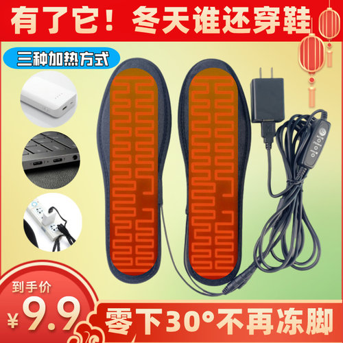 冬季可行走电热鞋垫USB暖脚神器