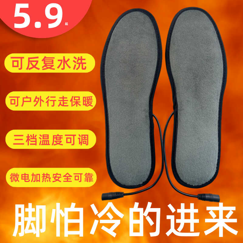 冬季保暖USB电发热鞋垫可行走