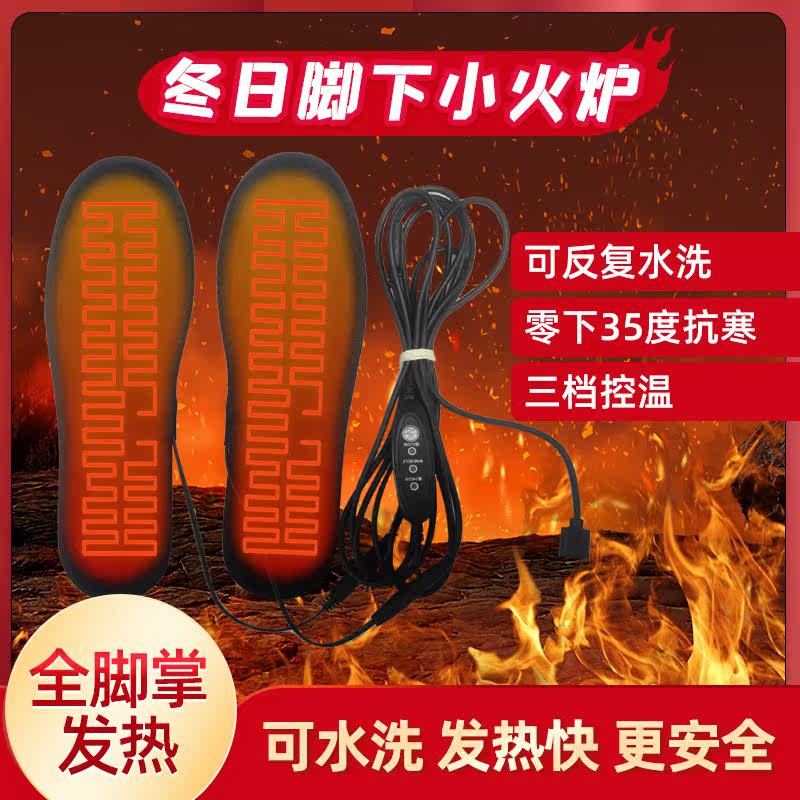 电热鞋垫亲卿可水洗发热鞋垫