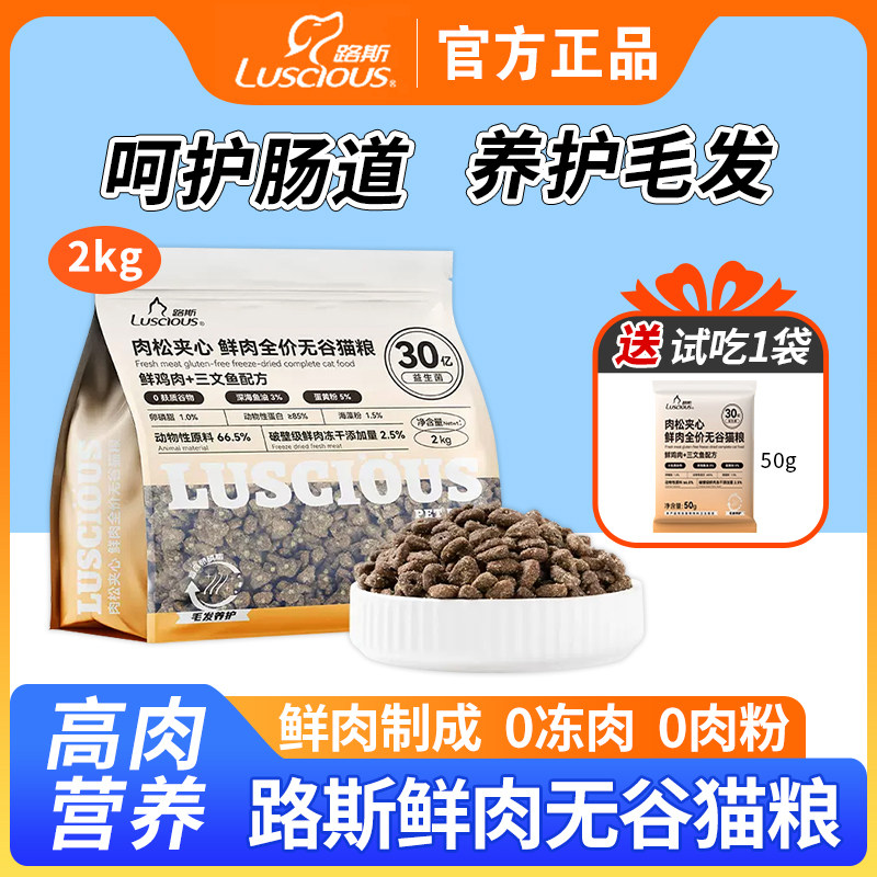 路斯肉松夹心猫粮4斤成猫通用全价鲜肉无谷猫粮旗舰店官方正品,宠物/宠物食品及用品,猫全价膨化粮,淘宝优惠券,粉丝福利购,淘宝优惠卷