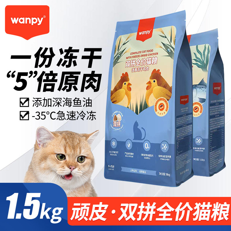 顽皮双鲜全价冻干鸡肉三文鱼猫粮