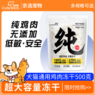 路斯冻干生骨肉鸡肉粒500g猫零食犬猫通用成幼猫增肥发腮营养猫粮